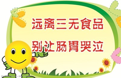 食品安全标语